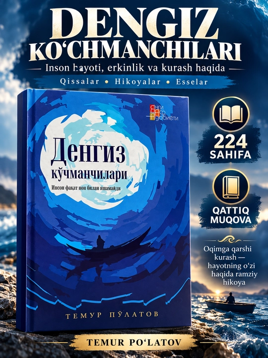 Dengiz ko‘chmanchilari — Temur Po‘latov - 