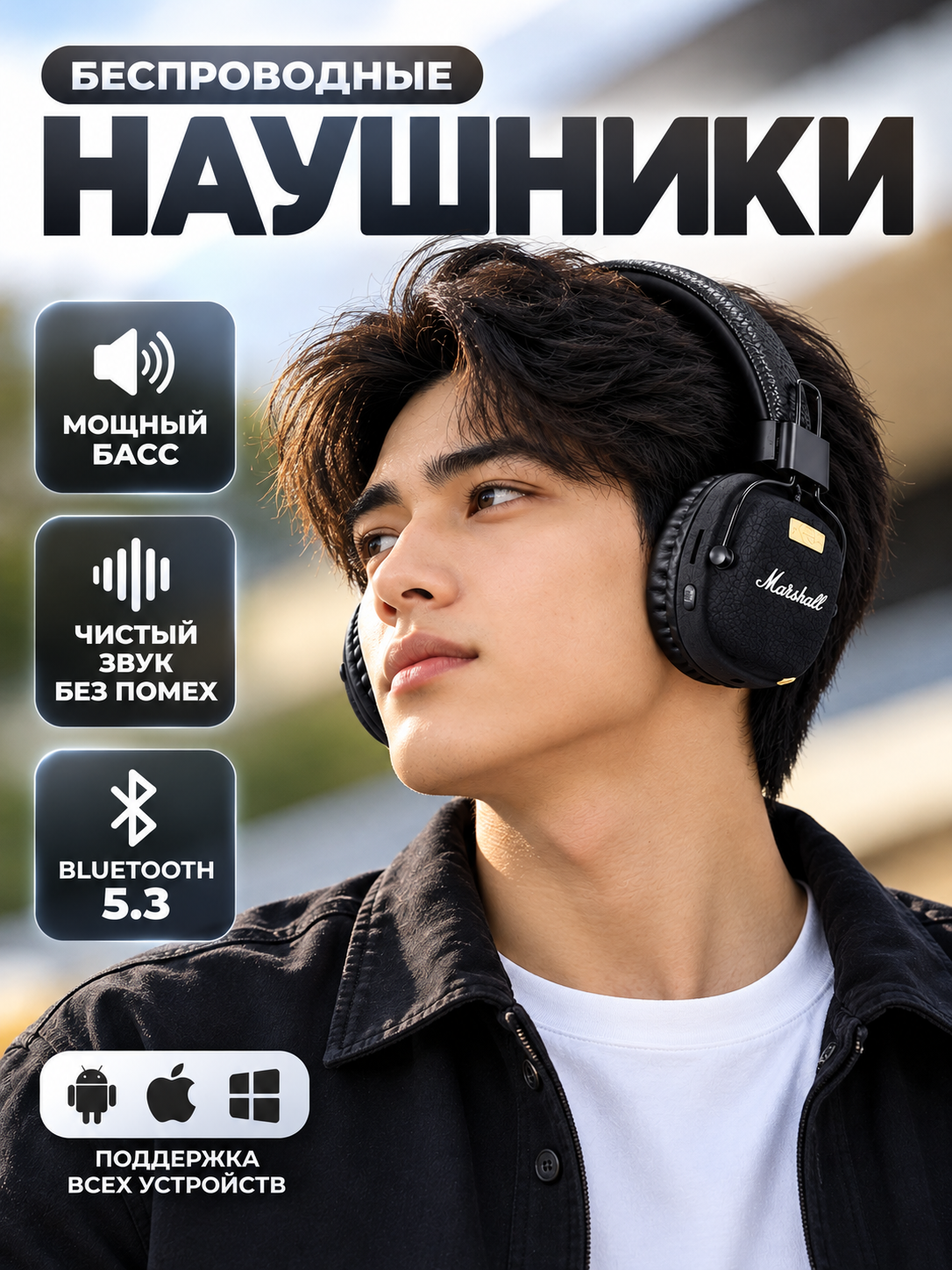 Quloqchinlar, Simsiz quloqchinlar, Marshall - kuchli bass,  Marshall Major 5