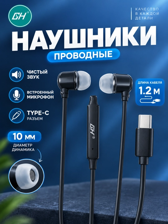 Наушники Type-C  с микрофоном