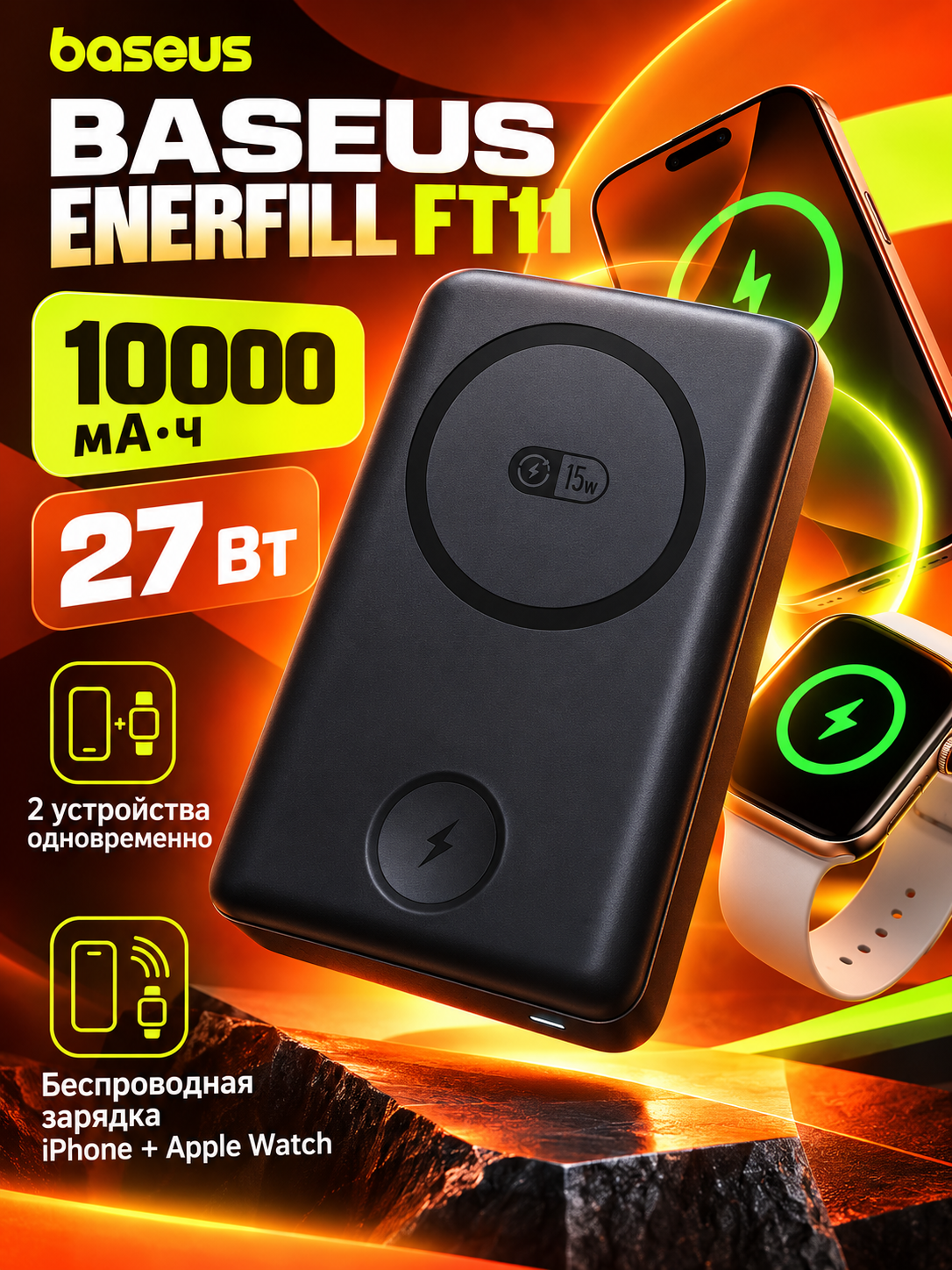 Внешний аккумулятор Baseus EnerFill FT11 10000 мА·ч, 27 Вт, магнитный - 