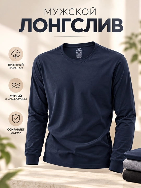 Лонгслив мужской базовый хлопковый SAMO, Футболка с длинным рукавом однотонная - 