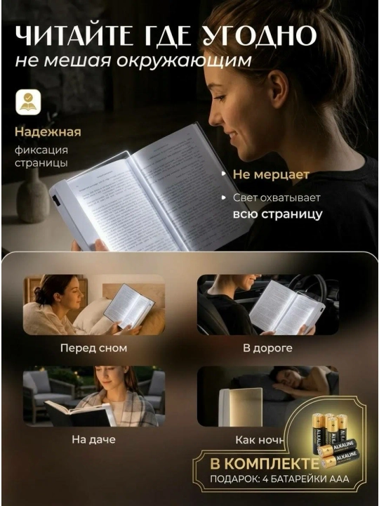 Портативная LED-панель для чтения книг с подсветкой