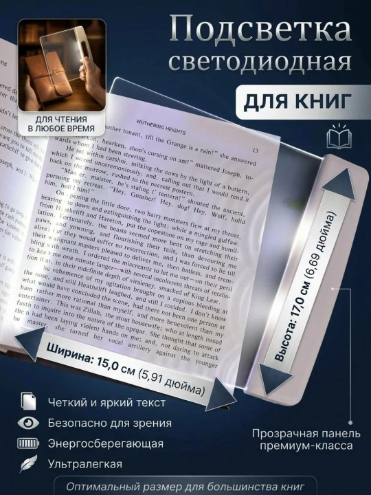 Портативная LED-панель для чтения книг с подсветкой