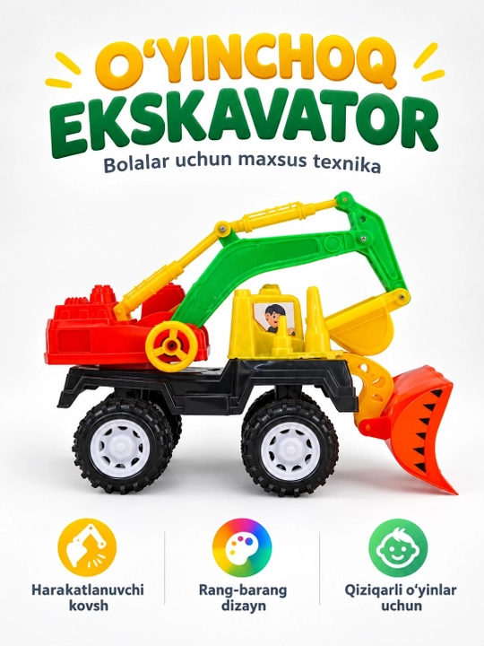 Детский игрушечный экскаватор, строительная техника - 