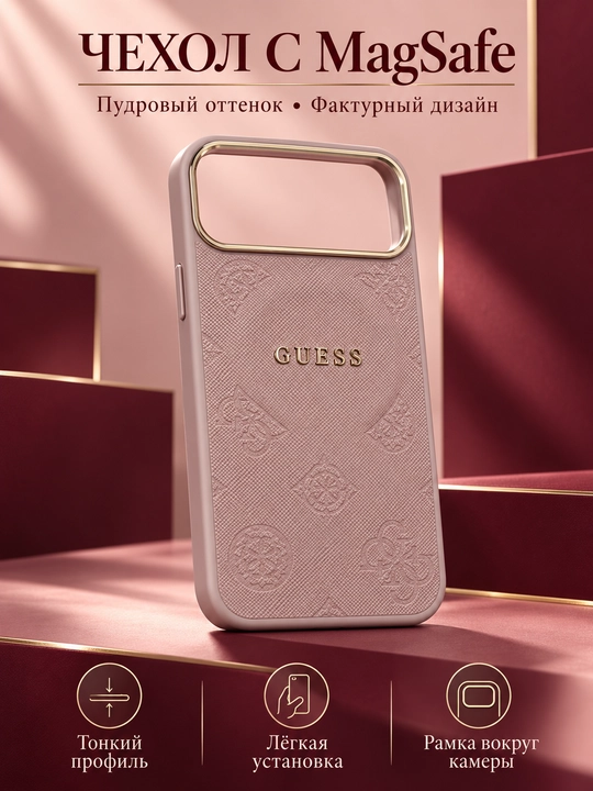 Чехол GUESS 4G с MagSafe для iPhone 18 Pro Max / 17 Pro Max, розовый - 