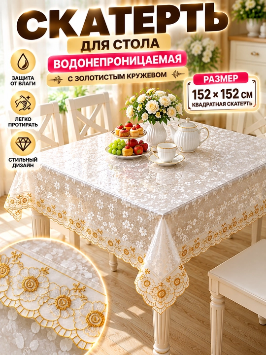 Скатерть для стола, кухонная, декоративная, с рисунком, для дома и столовой - 