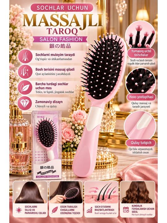 Массажная расчёска для волос SALON FASHION