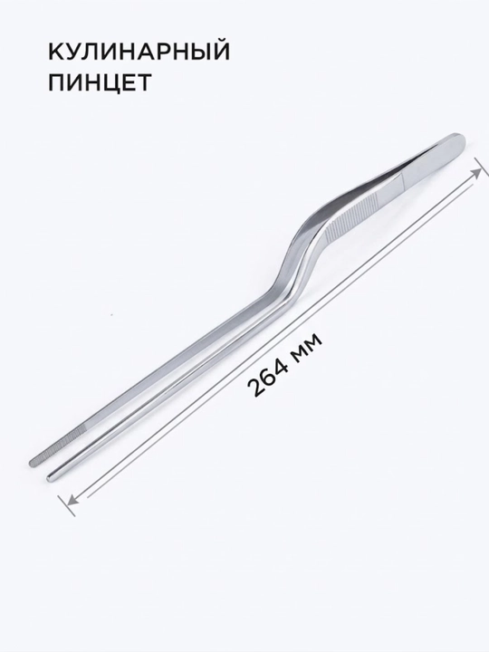 Zanglamaydigan po‘latdan yasalgan oshpazlik pinseti, 264 mm