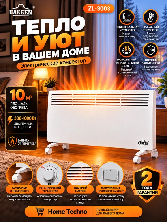 Конвектор UAKEEN GERMANY, электрический обогреватель 2000 Вт, до 20 м²