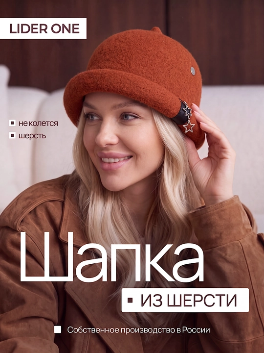 ⁠Шляпа женская зимняя шерстяная, теплая панама  - 