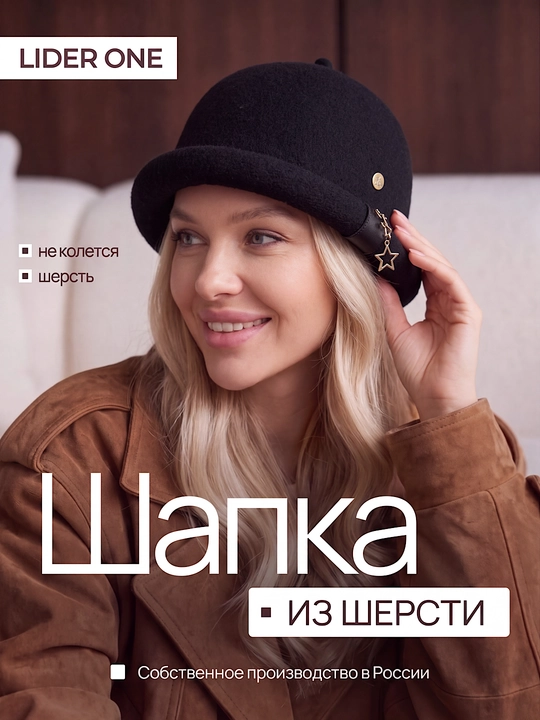 ⁠Шляпа женская зимняя шерстяная, теплая панама  - 
