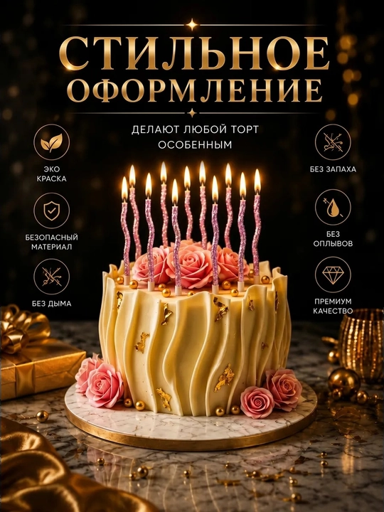 Свечи для торта, 12 щт, 10 щт, 6щт, и 4щт  украшение торта на день рождения