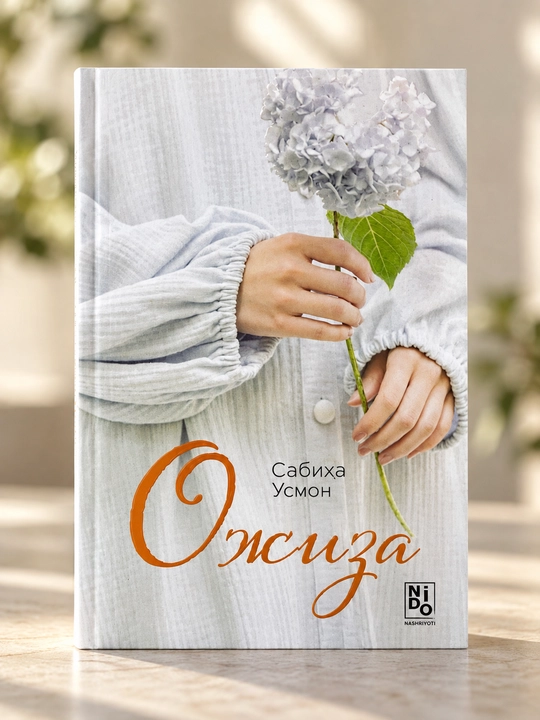 Ожиза | Сабина Усмон | Книга на узбекском языке - 