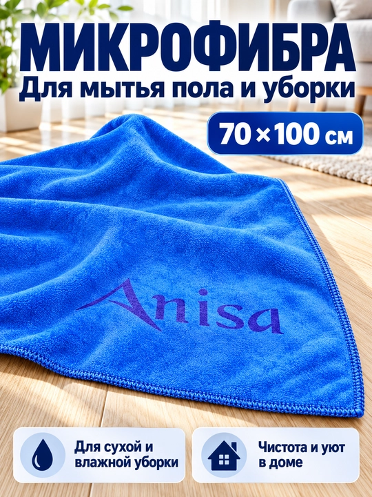 Тряпка для пола XXL из микрофибры, 70×100 см — впитывающая, для быстрой уборки - 