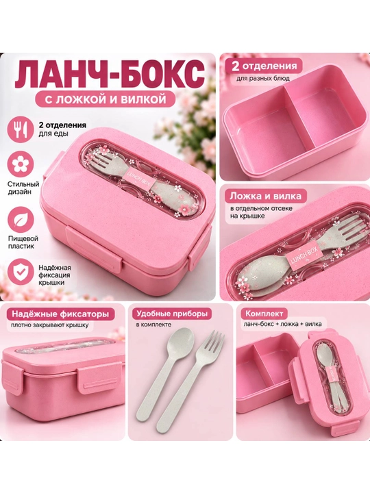 Ланч-бокс розовый с 2 отделениями, ложкой и вилкой - 