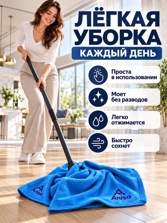Тряпка для пола XXL из микрофибры, 70×100 см — впитывающая, для быстрой уборки