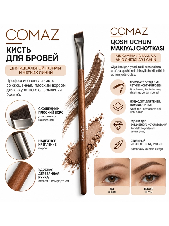 Кисть для бровей COMAZ 2/4