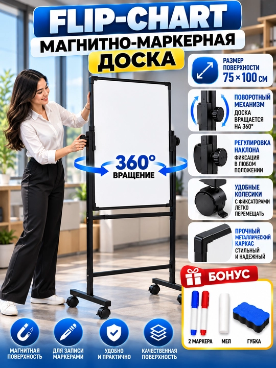 Markerli doska, Flipchart doska, Bo‘rli flipchart doska