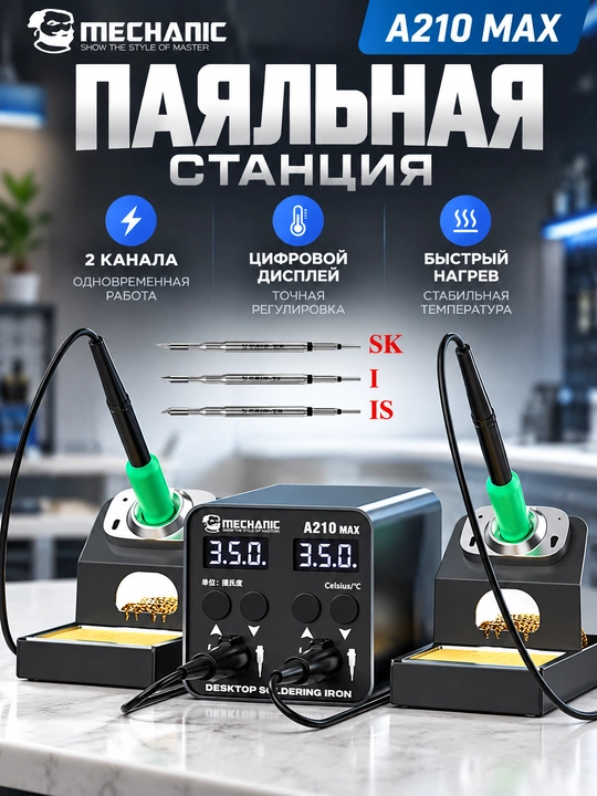Ikki dona uchlik bilan jihozlangan MECHANIC A210 MAX lehimlash stansiyasi