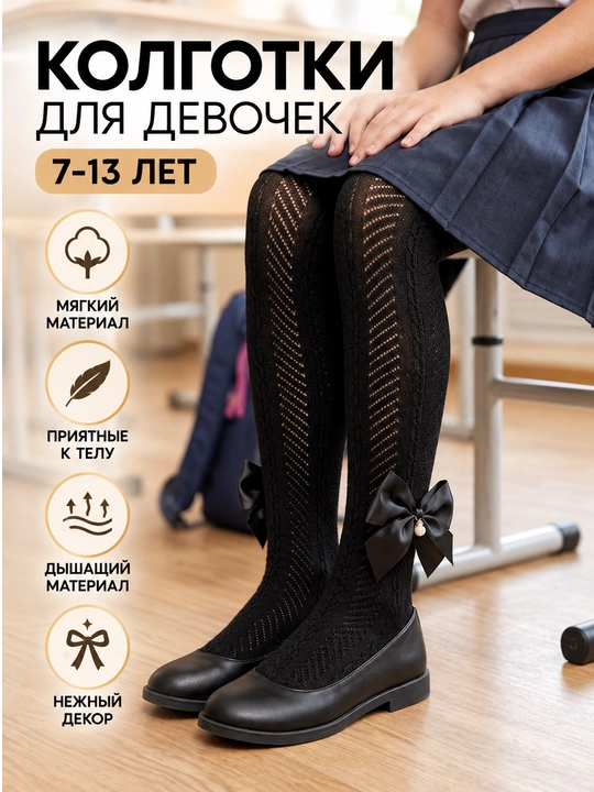 Детские школьные колготки для девочек, чёрные, хлопковые, с бантиком - 