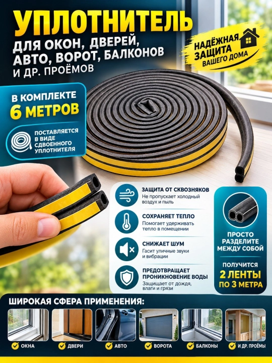 Самоклеящаяся D-образная лента для плотного закрывания дверей и окон, 3 м * 2 см - 