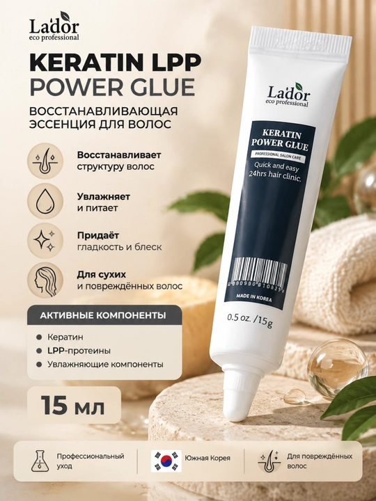 Эссенция для волос Lador Keratin LPP Power Glue 15 мл,  увлажняющая с кератином - 