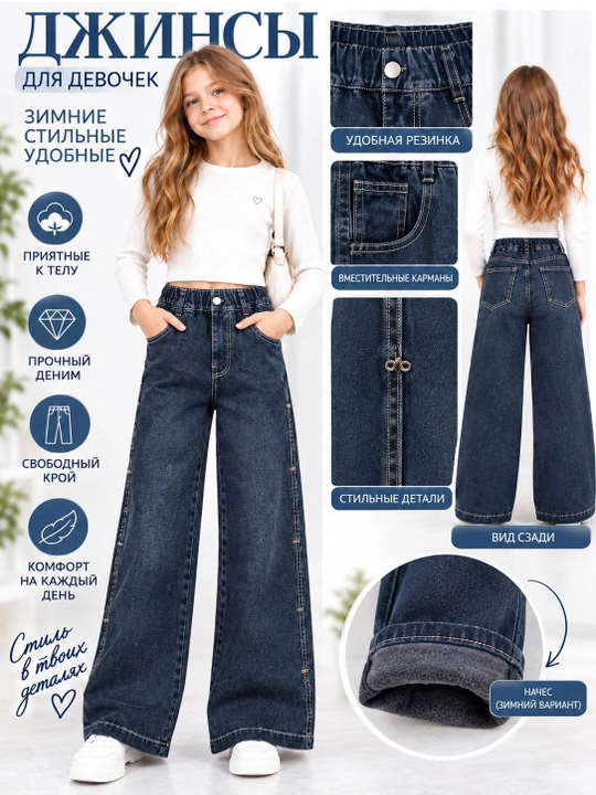 Qizlar jinsi shim, bolalar jinsi, keng jinsi shim, bezakli jinsi, denim shim, moda shim