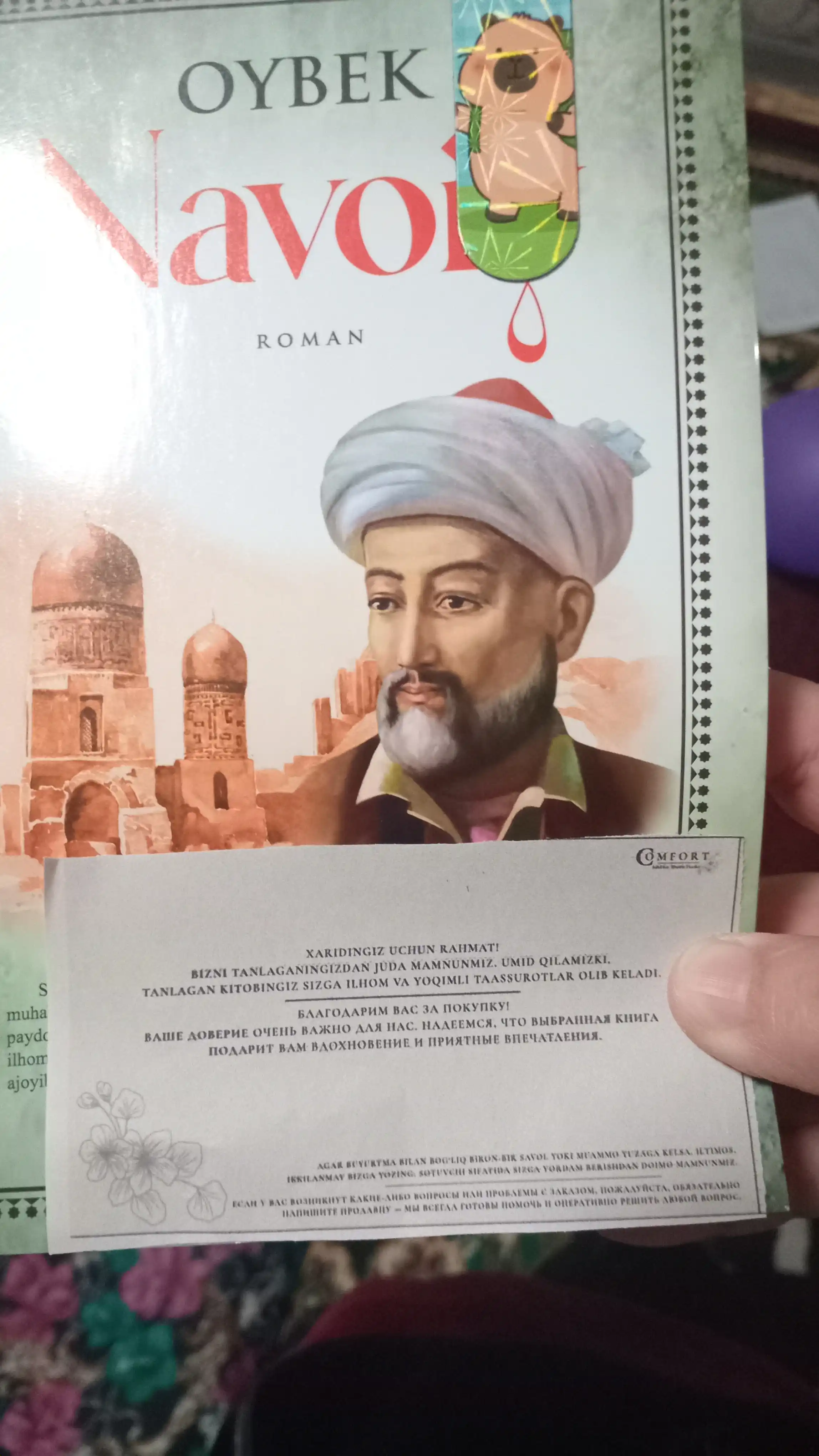Navoiy – Oybek / Tarixiy roman, jahon va o‘zbek adabiyoti