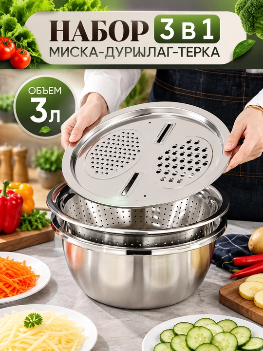 Набор терки из нержавеющей стали 3 в 1, овощерезак, измельчитель и кухонная посуда