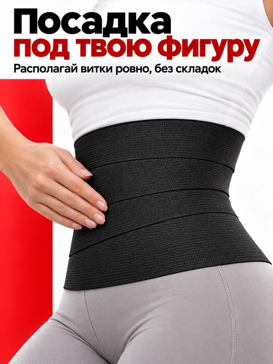 Ozish uchun kamar, bel va qorin uchun sport belbog‘i, 4 metr