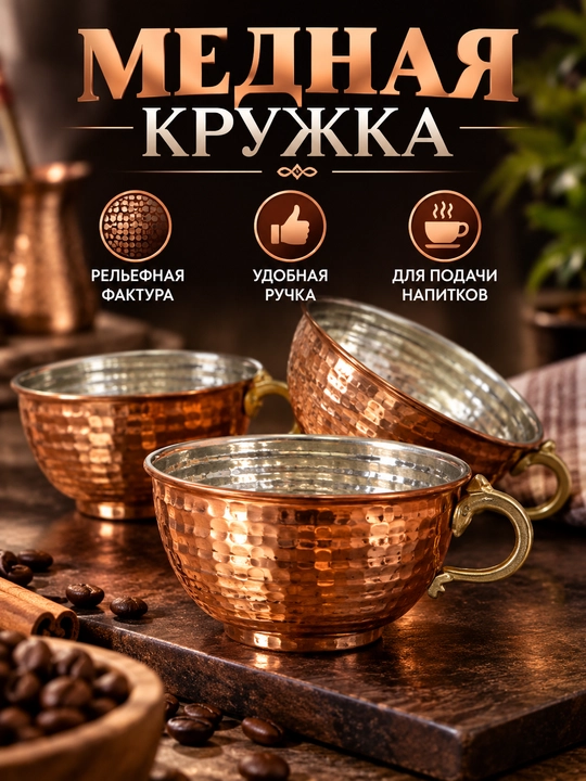 Медная кружка с чеканной поверхностью и золотой ручкой для коктейлей, чая и напитков - 
