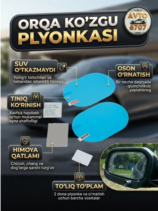 Антидождь пленка для боковых стекол автомобиля Clear Vision, защита от тумана, 240х200 мм