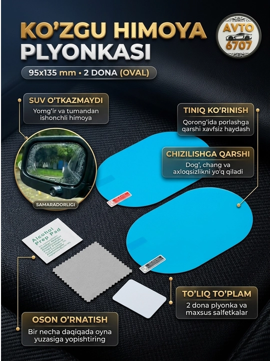 Антидождь пленка для боковых стекол автомобиля Clear Vision, защита от тумана, 240х200 мм