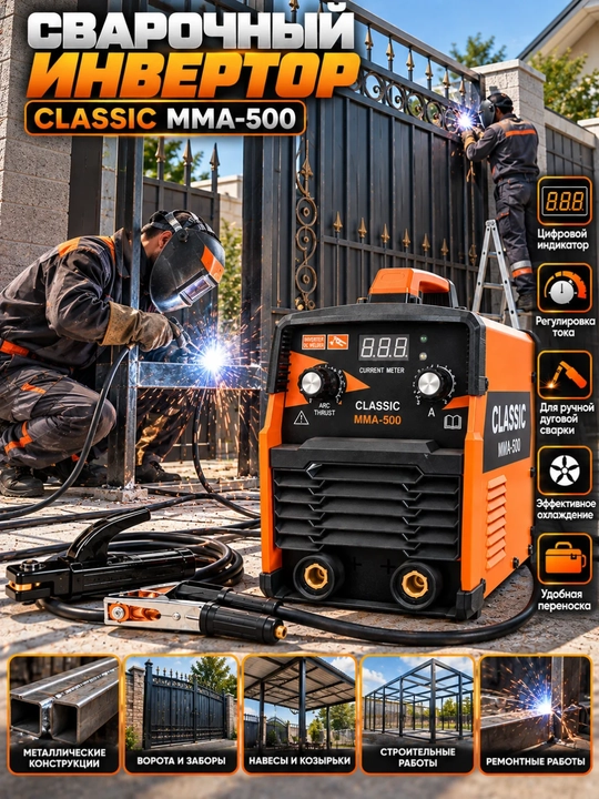 CLASSIC MMA-500 inverterli payvandlash apparati