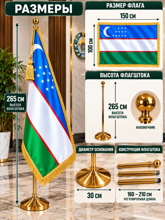 Флаг Узбекистана напольный, Флаг для офиса и помещений, Большой флаг, Напольный флаг