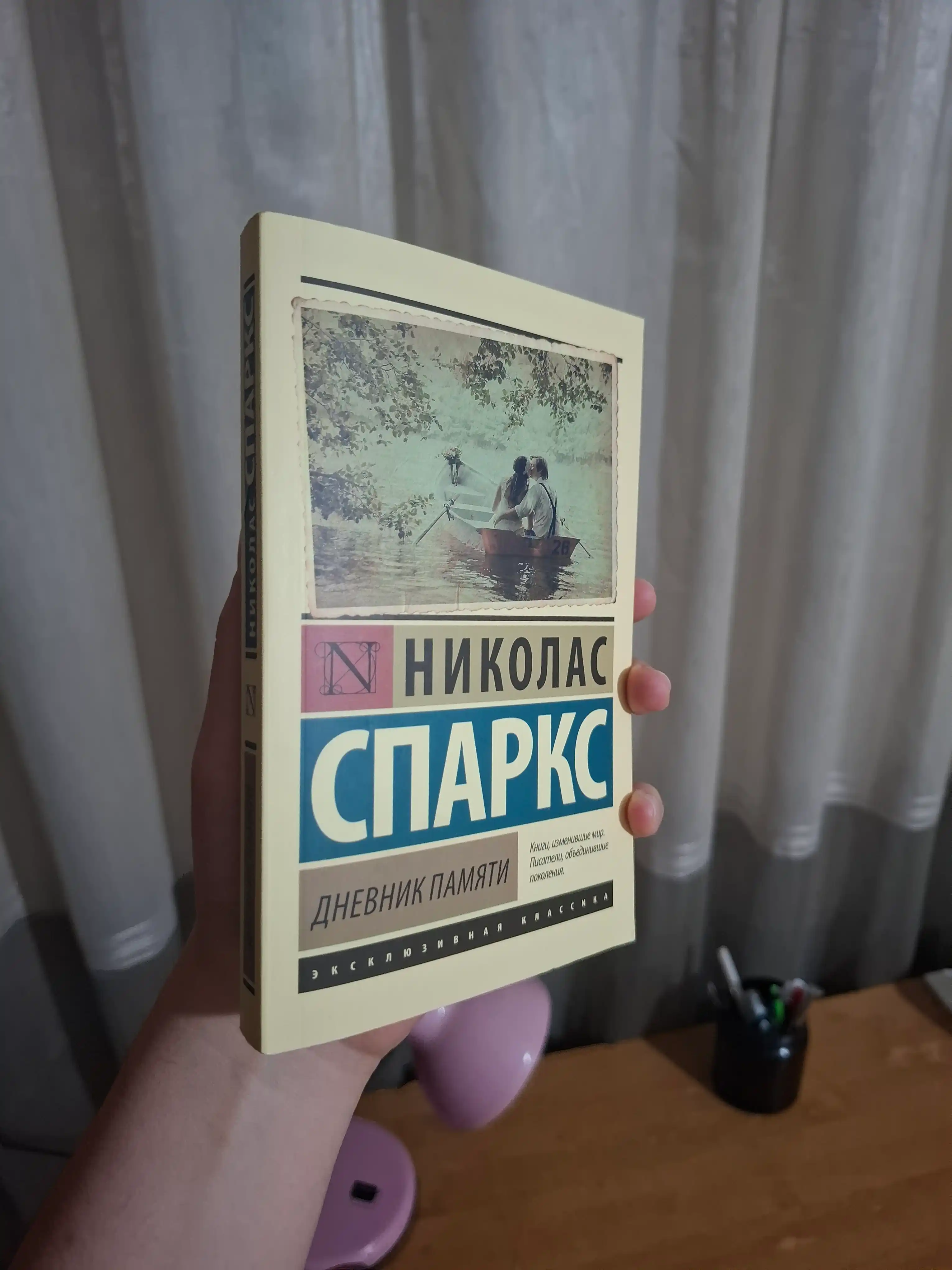 Дорогой Джон, Николас Спаркс