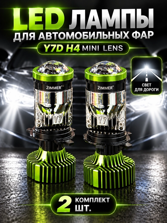 Avtomobil faralari uchun LED lampalar, Y7D H4 Mini Lens, ZIMMER LED lampalar to‘plami 50W! - 