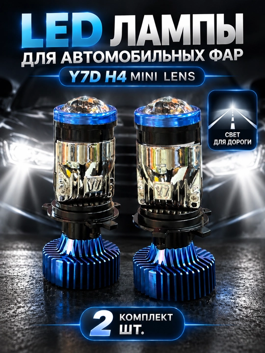 Avtomobil faralari uchun LED lampalar, Y7D H4 Mini Lens, ZIMMER LED lampalar to‘plami 50W! - 