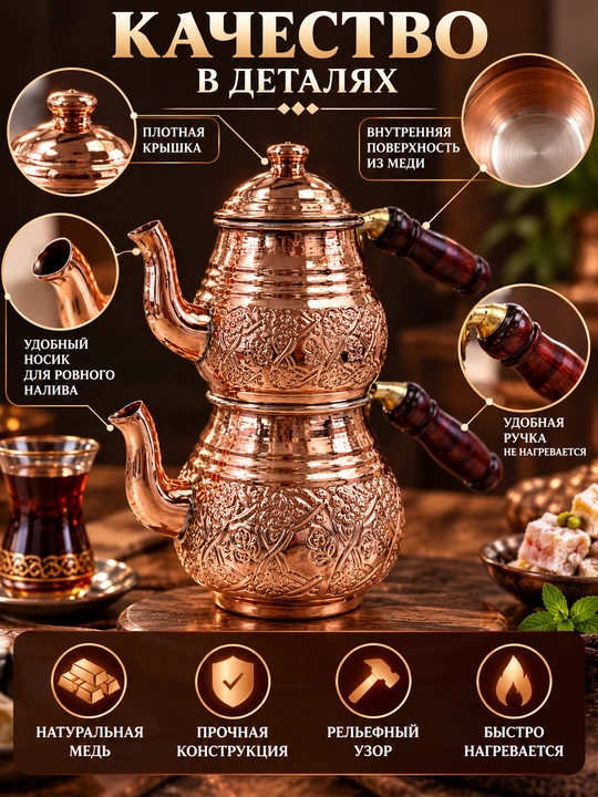 Turkcha ikki qavatli choynak (Chaydonlik) – mis rang qoplamali choy damlash to‘plami