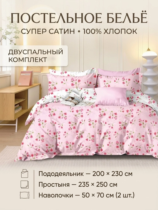 Постельное бельё евро Super Satin, 100% хлопок, 2-спальный комплект - 