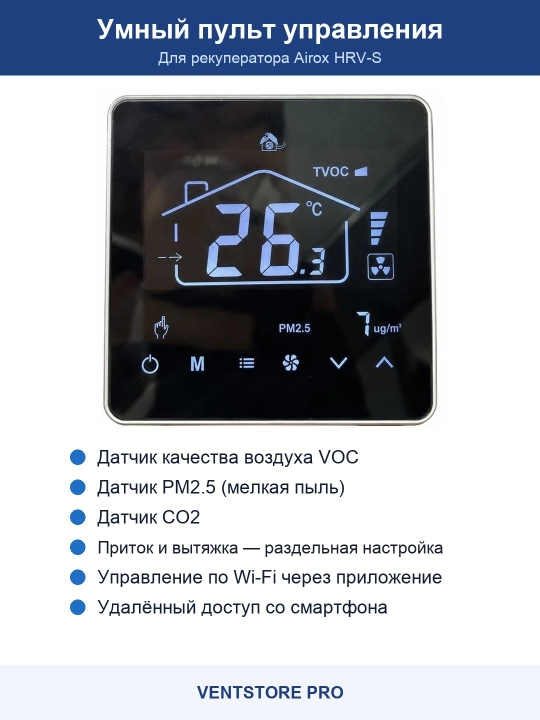 Рекуператор воздуха Airox HRV-S-500EC, EC-двигатели, приток и вытяжка, 500 м³/ч, Wi-Fi