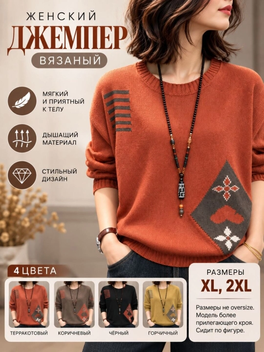 Etnik naqshli ayollar to‘qilgan jemper, yumaloq bichimli, XL–2XL - 