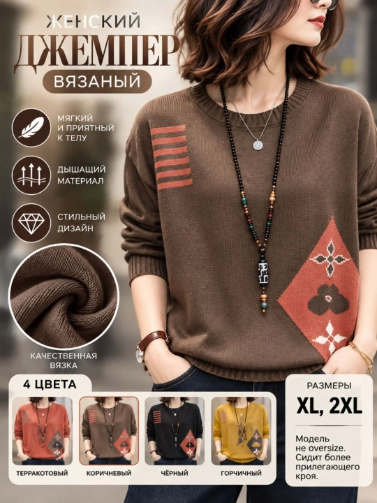 Etnik naqshli ayollar to‘qilgan jemper, yumaloq bichimli, XL–2XL - 