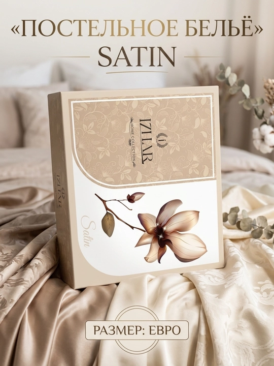 Постельное бельё евро Super Satin, 100% хлопок, 2-спальный комплект
