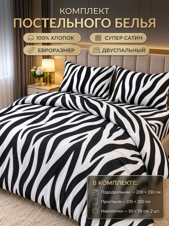 Постельное бельё евро Super Satin, 100% хлопок, 2-спальный комплект