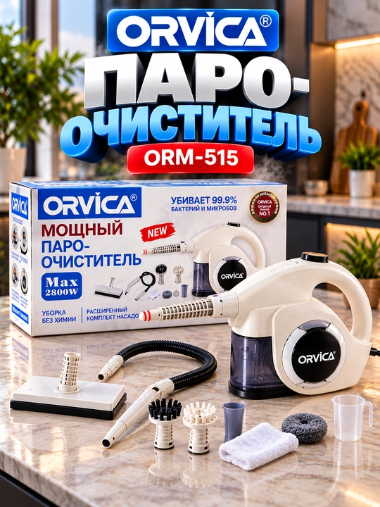 Пароочиститель ORVICA ORM-515, до 2800 Вт, ручной, с набором насадок - 