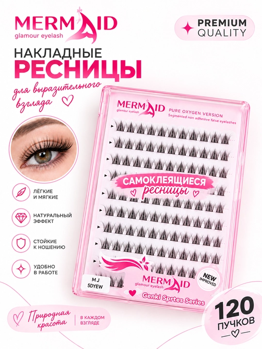 MERMAID Glamour o‘z o'zidan opishqoq kipriklar, 13 mm, tabiiy effektli,ulama kipriklar
