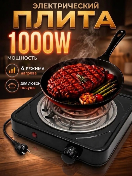 Elektr plita, induksion plita, spiral plita, ovqat pishirish uchun plitalar - 