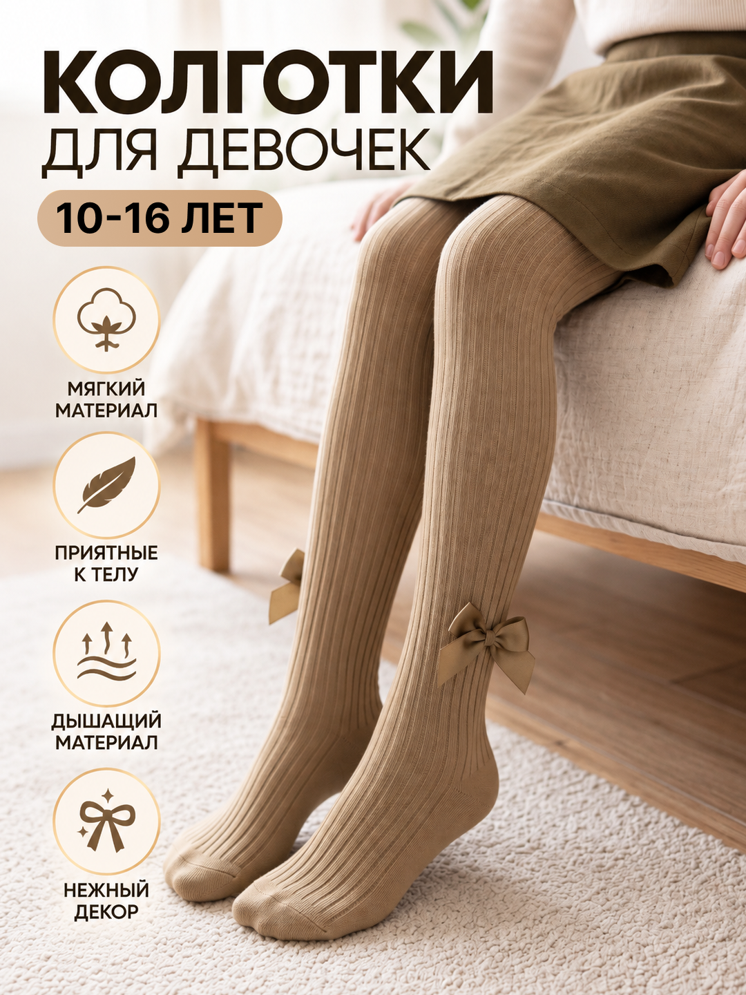 Детские колготки для девочек 10–16 лет, школьные, мягкие, с бантиком - 