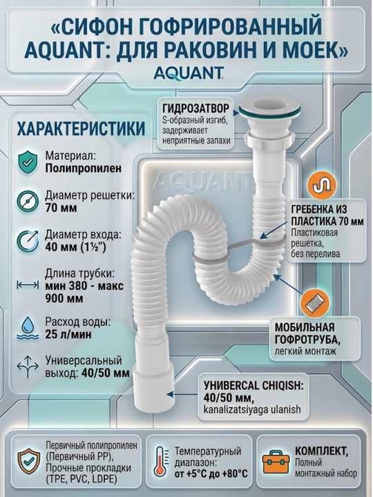 Aquant Gofra sifon 1 1/2"x40/50, plastik panjara ( PF103-60-MR )